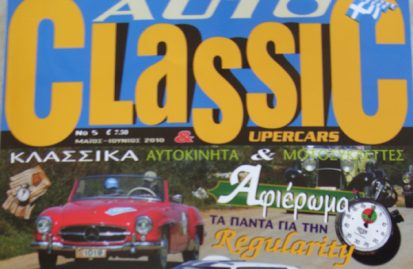 5o-τεύχος-auto-classic-59532