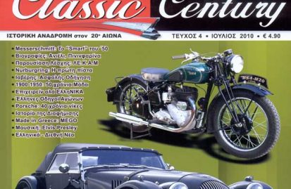 περιοδικό-classic-century-59264