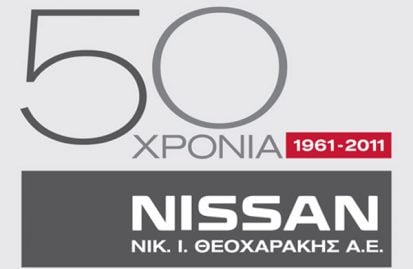 nissan-θεοχαράκης-50-χρόνια-συνεργασία-58196