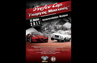 trofeo-cup-γιώργος-μοσχούς-57962