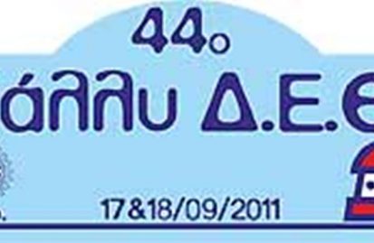 17-18-σεπτεμβρίου-44ο-ράλλυ-δ-ε-θ-57557