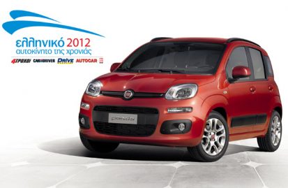ελληνικό-αυτοκίνητο-της-χρονιάς-2012-fiat-panda-56968