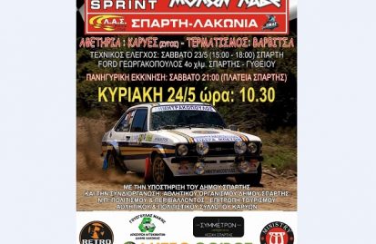 rally-sprint-μολων-λαβε-2015-23-24-mαΐου-47150