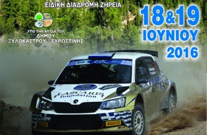 37ο-rally-sprint-τρίκαλα-κορινθίας-18-19-ιουνίου-37941