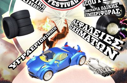 4o-motor-festival-16-17-aπριλίου-στο-σεφ-39935