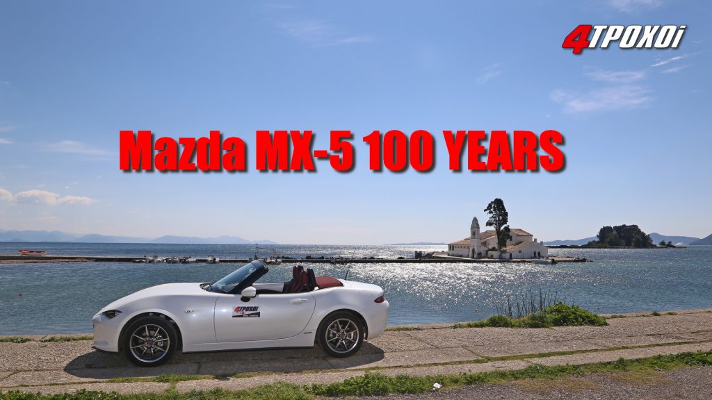 Με Mazda MX-5 "100 YEARS" στην Κέρκυρα