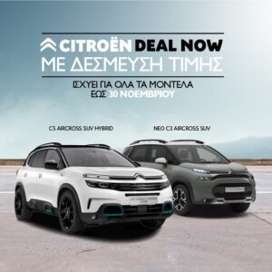 Citroen Deal Now