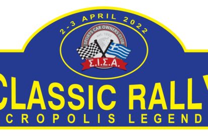 σισα-classic-rally-acropolis-legends-150035
