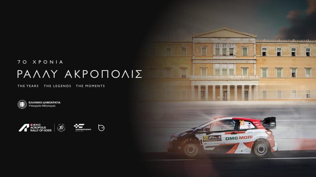 EKO Rally Acropolis