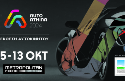 auto-athina-2024-στις-5-οκτωβρίου-με-27-πανελλήνιες-π-277353