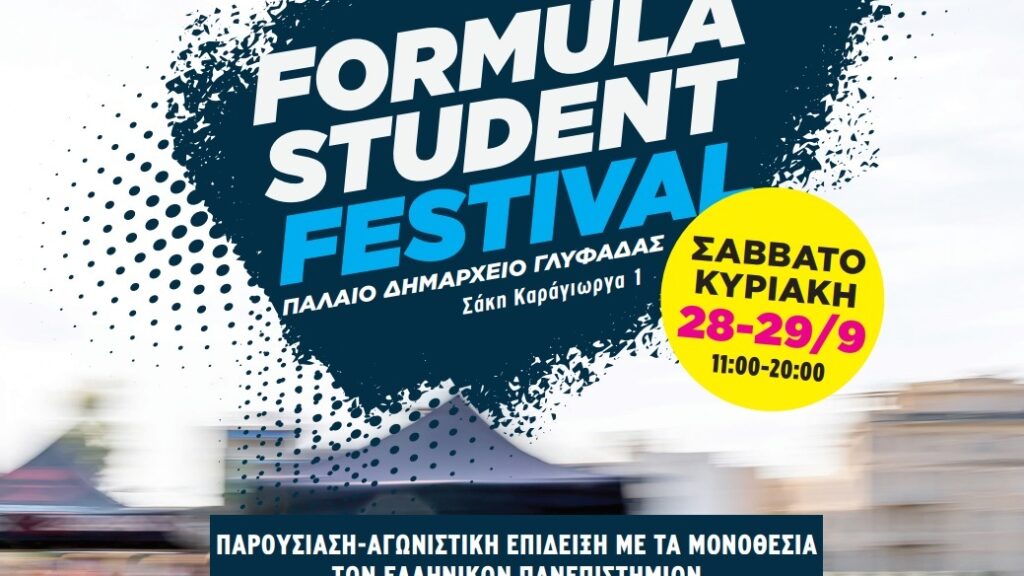 Fοrmula Student Festival