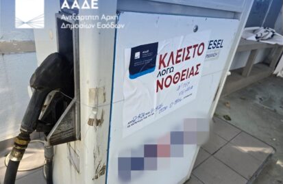 σφράγιση-πρατηρίου-καυσίμων-δύο-χρόν-275765