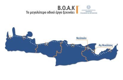 βόρειος-οδικός-άξονας-κρήτης-βοακ-σ-276364