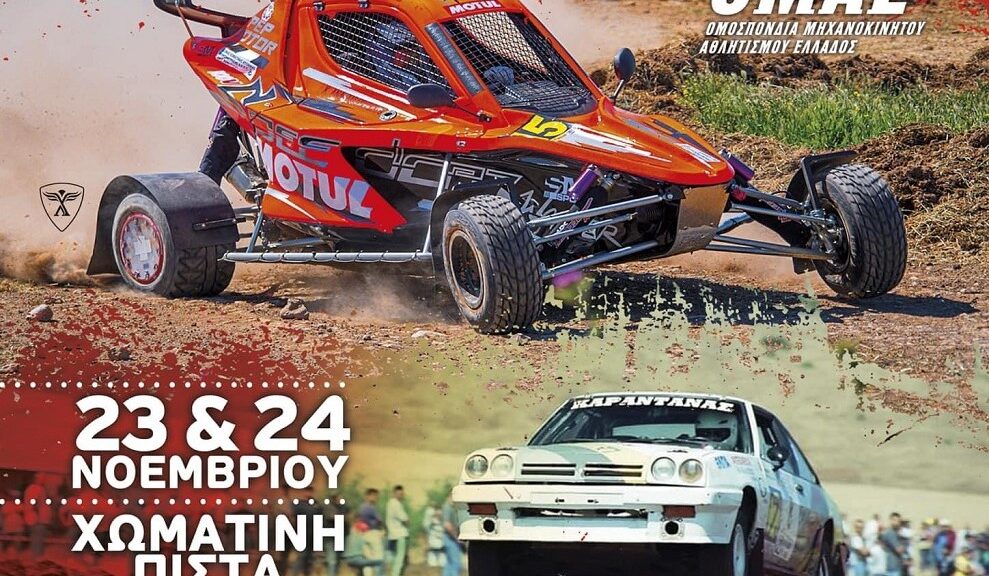 Rallycross Ανάβρας