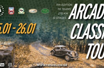 arcadia-classic-tour-2025-στην-καρδιά-του-χειμώνα-286905