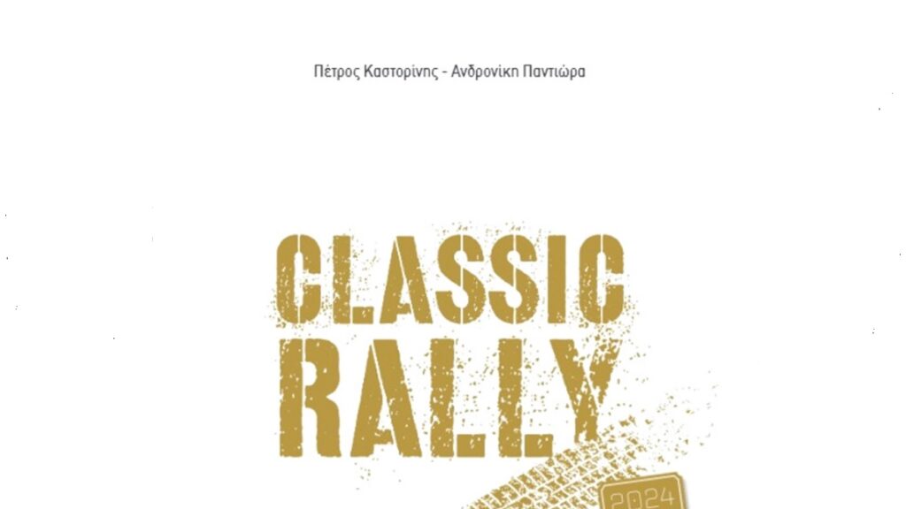 Classic Rally