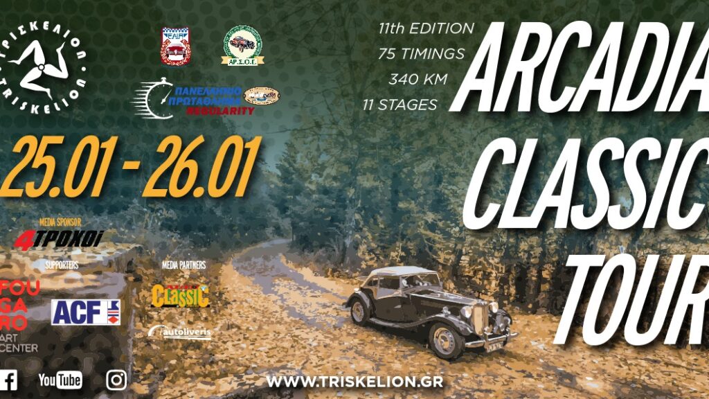 Arcadia Classic Tour