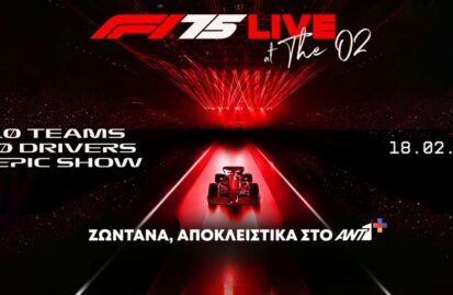 το-f1-75-live-ζωντανά-στον-ant1-293842