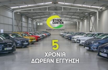 Νέες τιμές στο STOCK CENTER της Βελμάρ