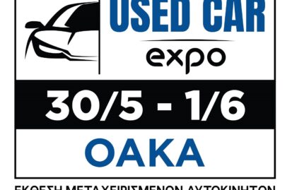 Used Car Expo 2025 – Η 1η Έκθεση Μεταχειρισμένων Αυτοκινήτων στην Ελλάδα